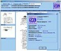 Программный модуль декодирования факсимильных сообщений SEL FAX